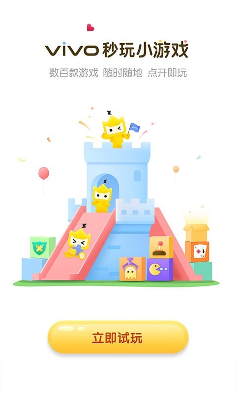 秒玩小游戏下载安装app