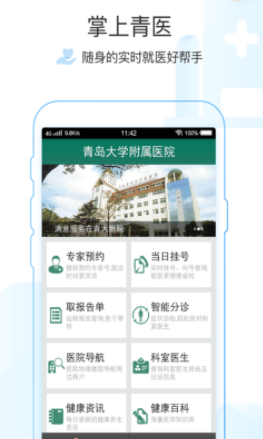 掌上青医app官方下载 掌上青医app官方下载