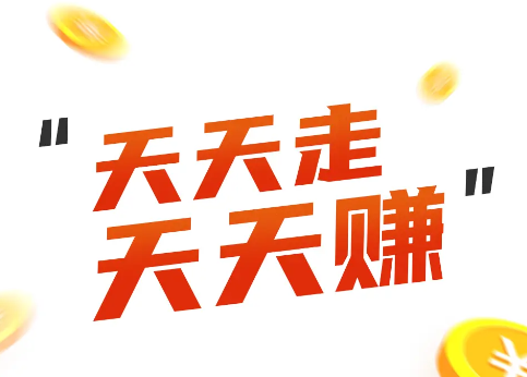 好运计步app 好运计步app