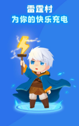 雷霆村app下载