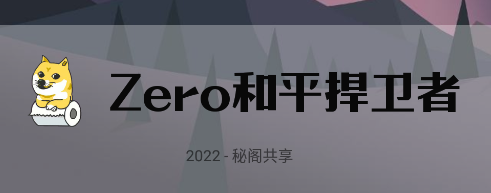 Zero和平捍卫者app Zero和平捍卫者app