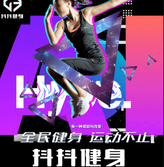 抖抖健身app 抖抖健身app