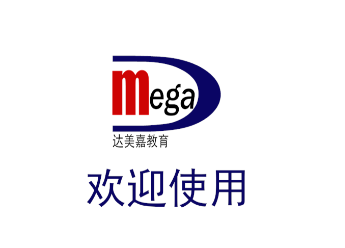 达美嘉(家长端) 达美嘉(家长端)