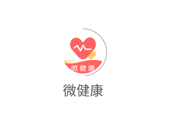 微健康app