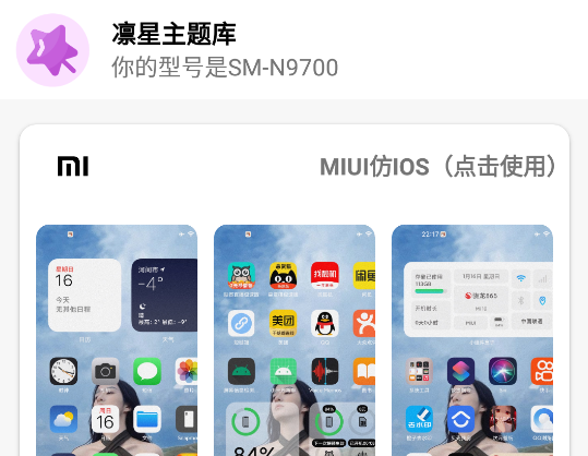 凛星主题库app 凛星主题库app