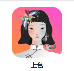 黑白照片免费上色app 黑白照片免费上色app