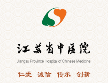 江苏省中医院app 江苏省中医院app