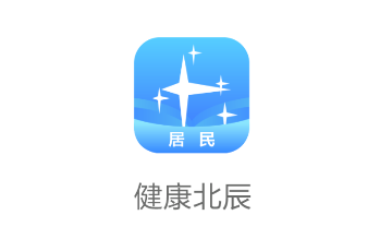 健康北辰app 健康北辰app