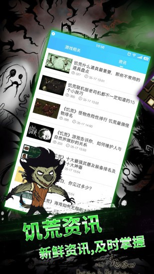 饥荒盒子下载手机版最新版