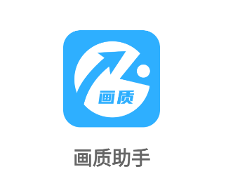 免费游戏画质助手