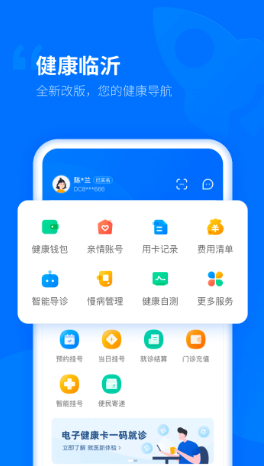 健康临沂app下载安装 健康临沂app下载安装