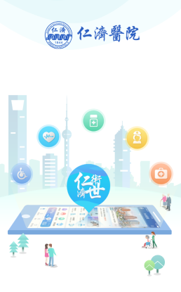 上海仁济医院app官方下载 上海仁济医院app官方下载