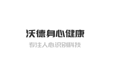 沃德身心健康app 沃德身心健康app