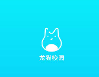 龙猫校园app 龙猫校园app