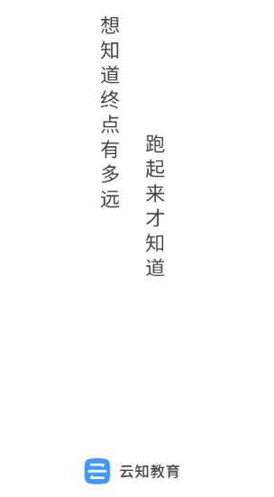 云运动app下载安装 云运动app下载安装