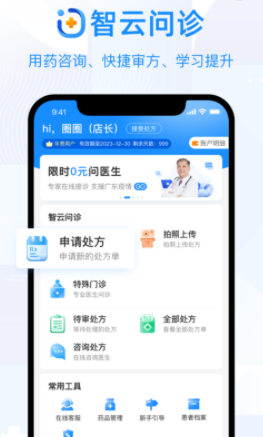 智云问诊app下载