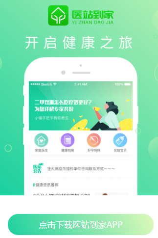 医站到家app下载