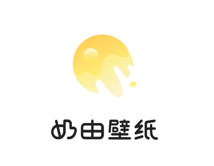 奶油壁纸app(奶由壁纸) 奶油壁纸app(奶由壁纸)