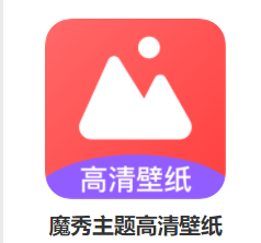 魔秀主题app