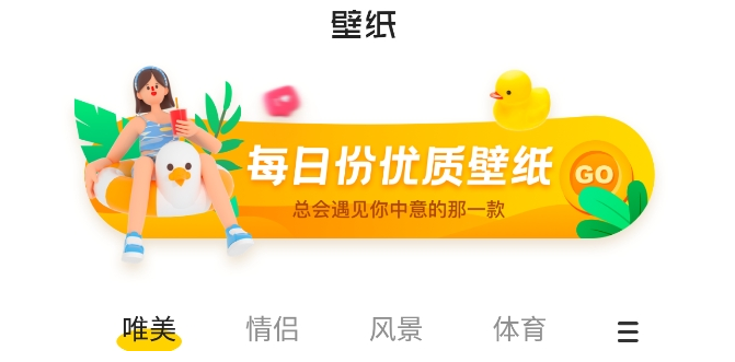 唯美桌面主题壁纸app