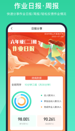 智慧体育app下载