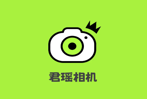 君瑶相机app 君瑶相机app
