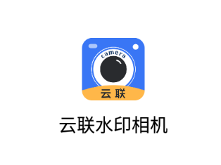 云联水印相机app
