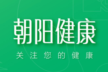朝阳健康app 朝阳健康app