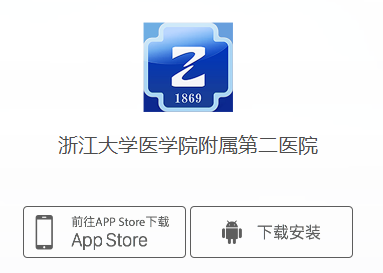 浙大二院app官方下载