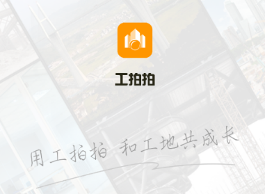 工拍拍app官方下载