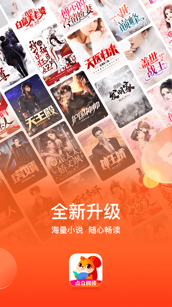 点众阅读小说免费版下载安装