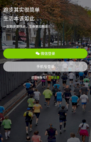 微马app下载跑步最新