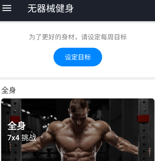 无器械健身app