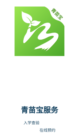 青苗宝app下载