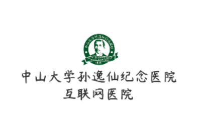 中大孙逸仙纪念医院互联网医院app