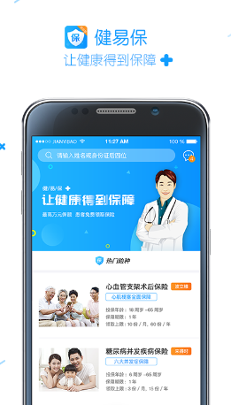 健易保app下载