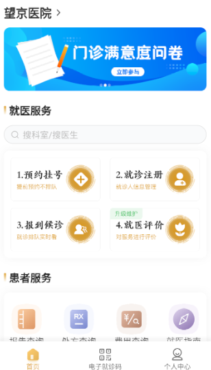望京医院app官方下载