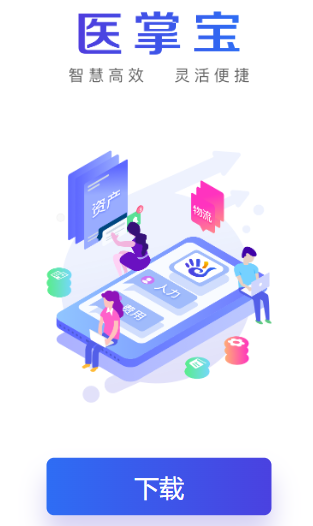 医掌宝app下载