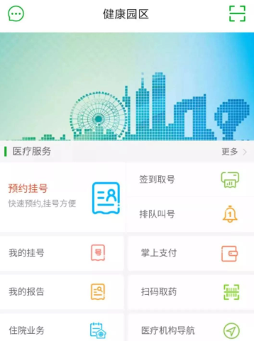 健康园区app