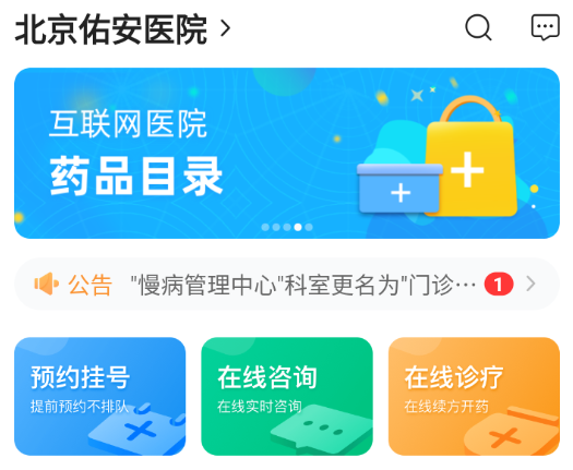 北京佑安医院互联网医院app