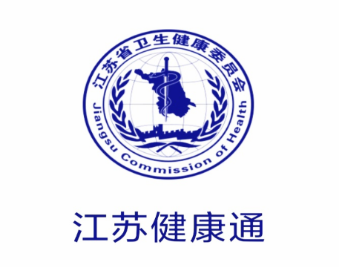 江苏健康通app下载