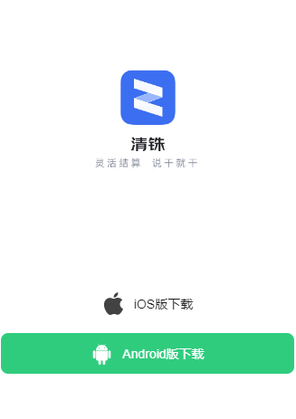 清铢app