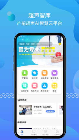 超声智库APP