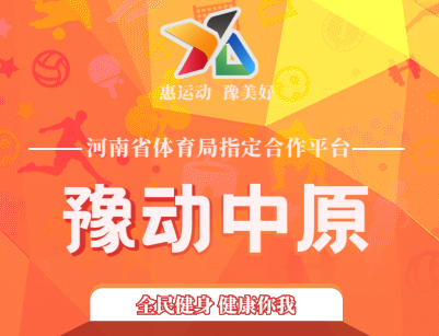 豫动中原app下载