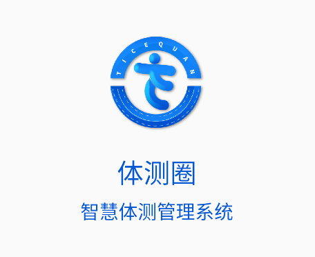 体测圈app
