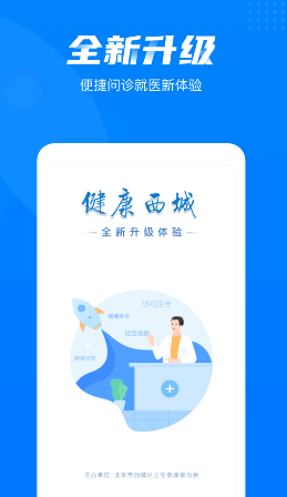 健康西城app