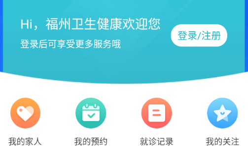 福州卫生健康app下载