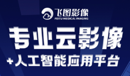 飞图影像app下载 飞图影像app下载