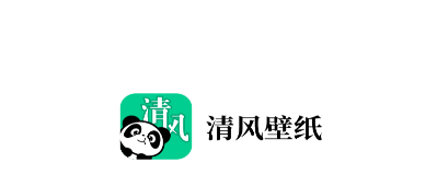清风壁纸app