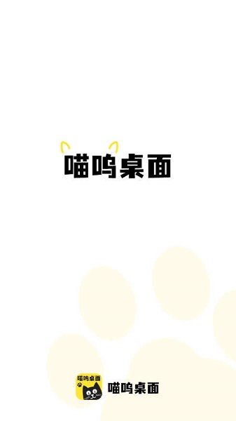 喵呜桌面APP 喵呜桌面APP